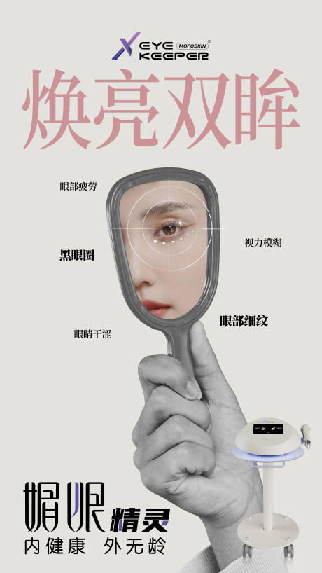 源文件下载【媚眼精灵原创海报】编号：82110031493333631