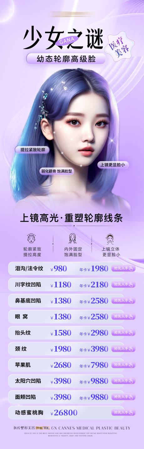 源文件下载【医美微整形少女之谜项目特惠】编号：90350031643729941