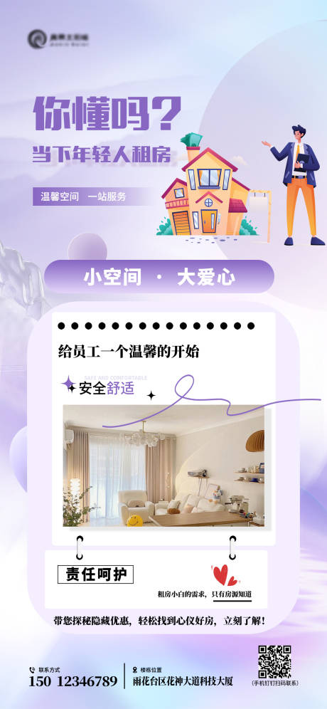 源文件下载【地产公寓租房找房宣传海报】编号：37390031331579776