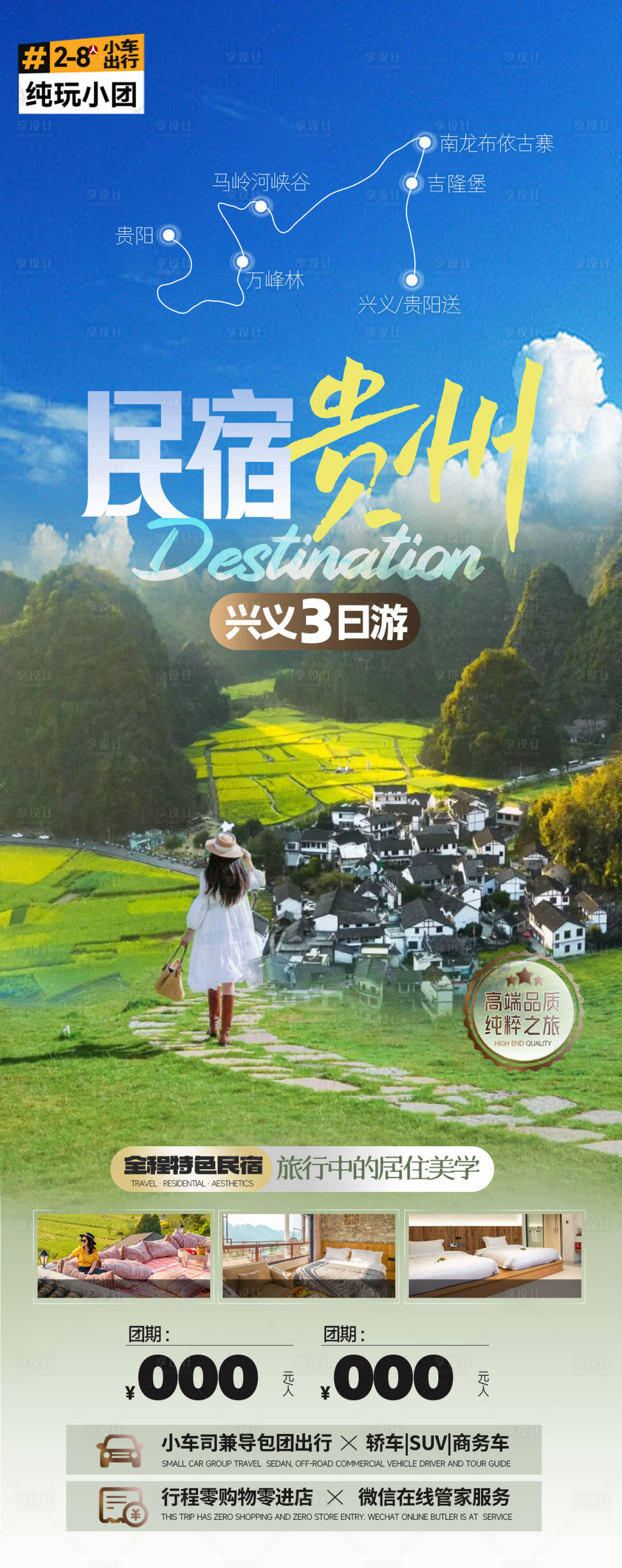 源文件下载【享设计】搜索编号：93640031380539803【旅游海报】