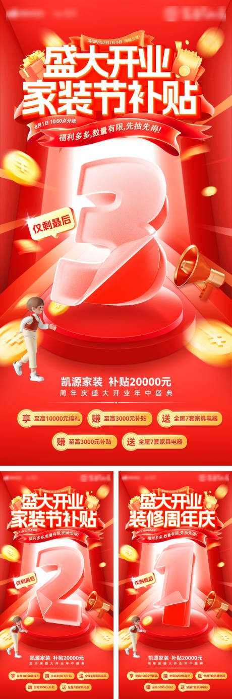 源文件下载【盛大开业家装节海报】编号：97250031639358931