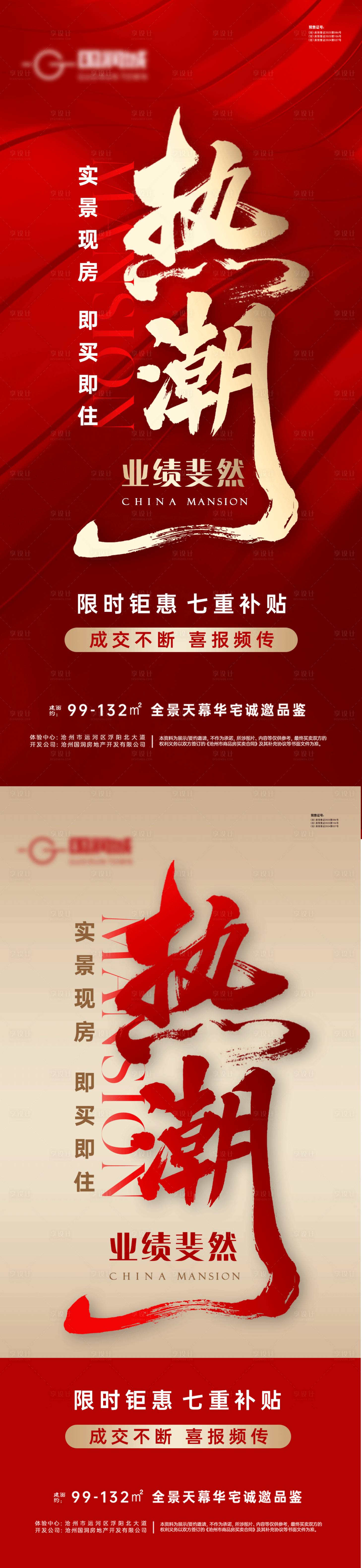 源文件下载【享设计】搜索编号：60080031318009170【地产海报】