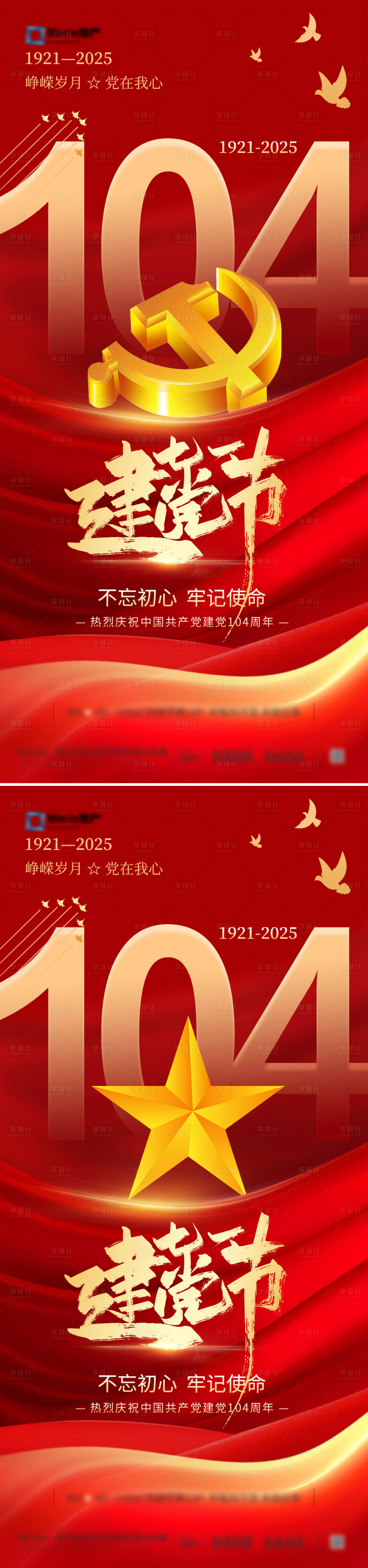 源文件下载【享设计】搜索编号：75680031445718594【建党节系列海报】