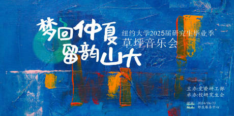 源文件下载【夏日草坪音乐节活动主画面】编号：97370031178788517