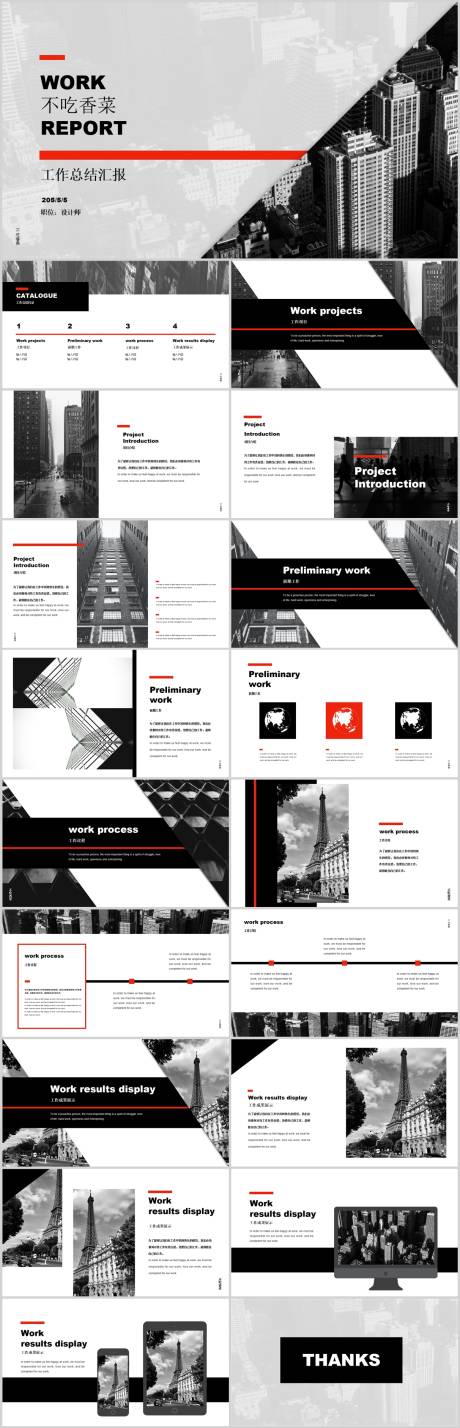 源文件下载【享设计】搜索编号：83810031610084771【黑白红简约风工作汇报PPT模板】