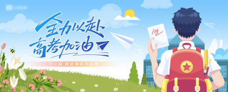 高考主视觉