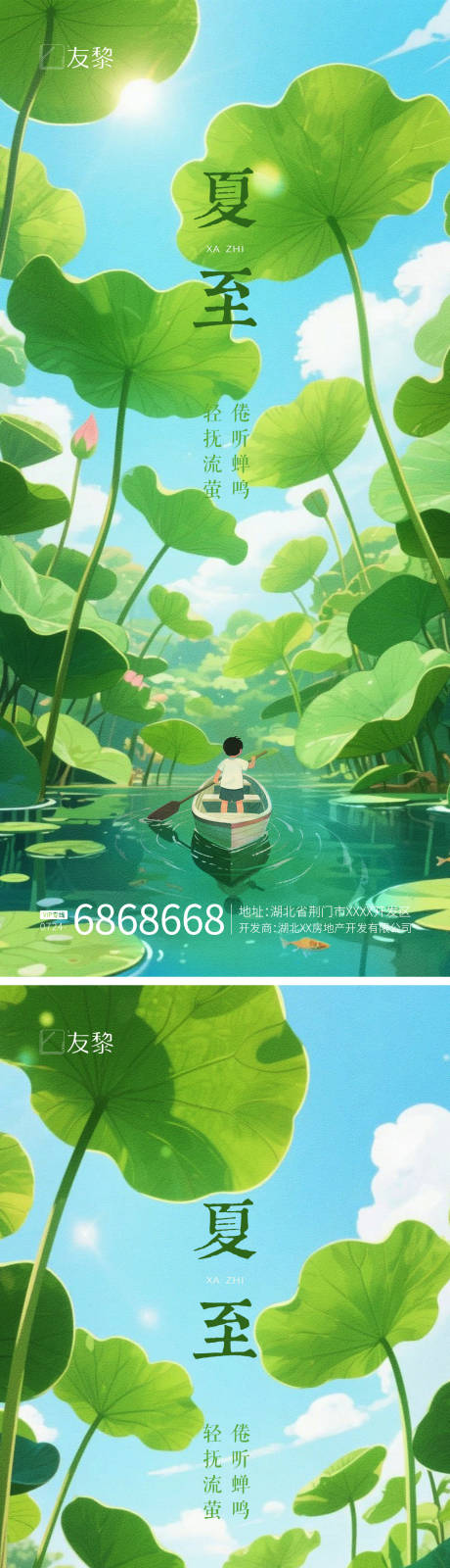 源文件下载【夏至节气海报】编号：93310031162998521