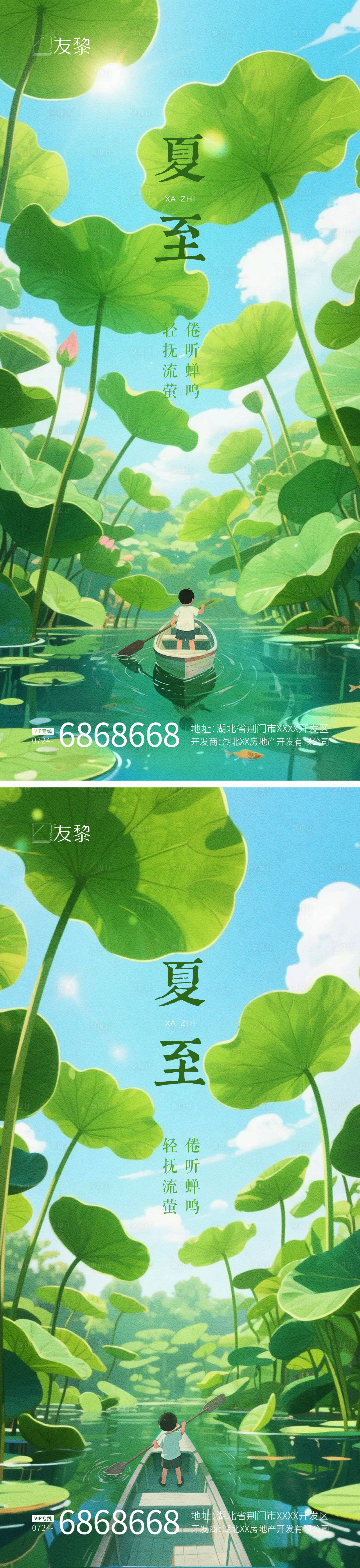 源文件下載【享設計】搜索編號：93310031162998521【夏至節氣海報】