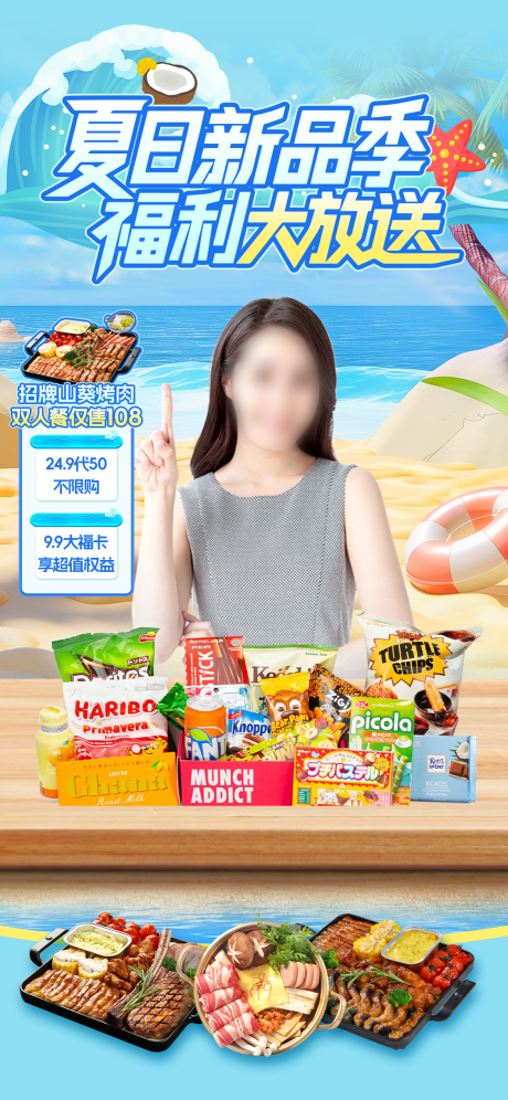 餐饮夏季福利活动直播贴片