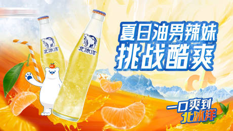 源文件下載【北冰洋冰爽夏日背景板】編號：15990031586613487