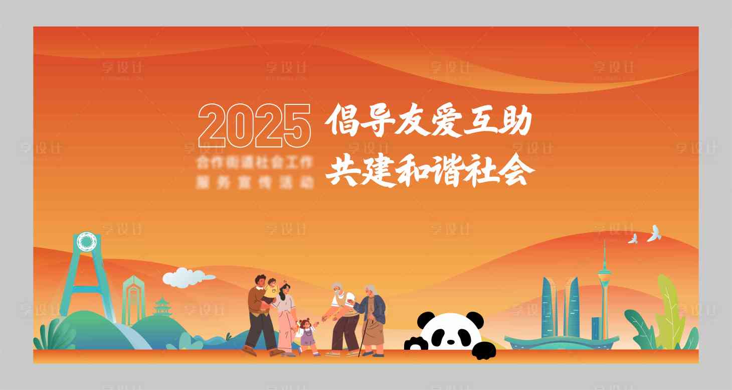 源文件下載【享設計】搜索編號：78810031466197797【公益背景板】