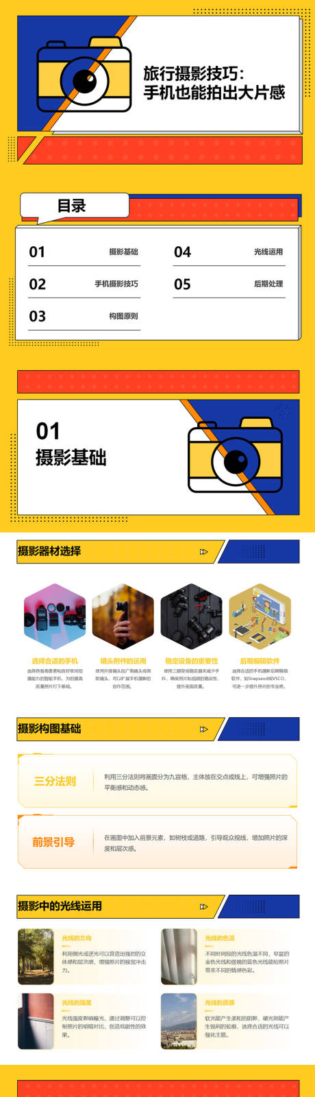 源文件下载【享设计】搜索编号：64490031221834645【旅行摄影技巧PPT】