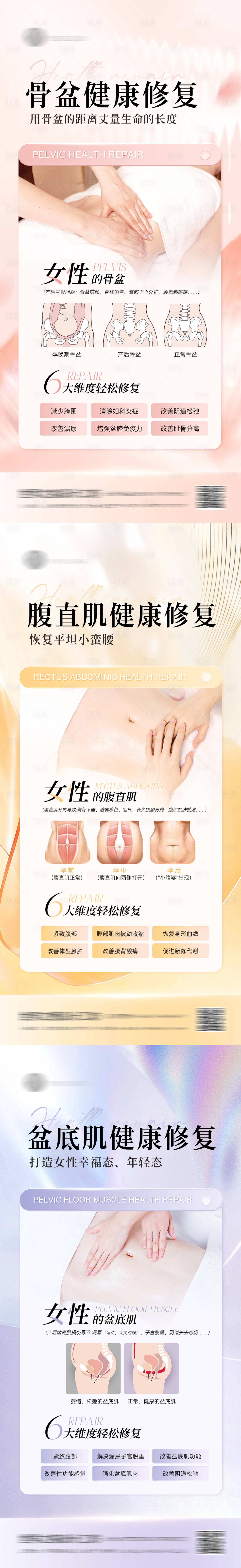 源文件下载【享设计】搜索编号：40070031171512563【盆骨腹直肌盆底肌产后健康修复海报】