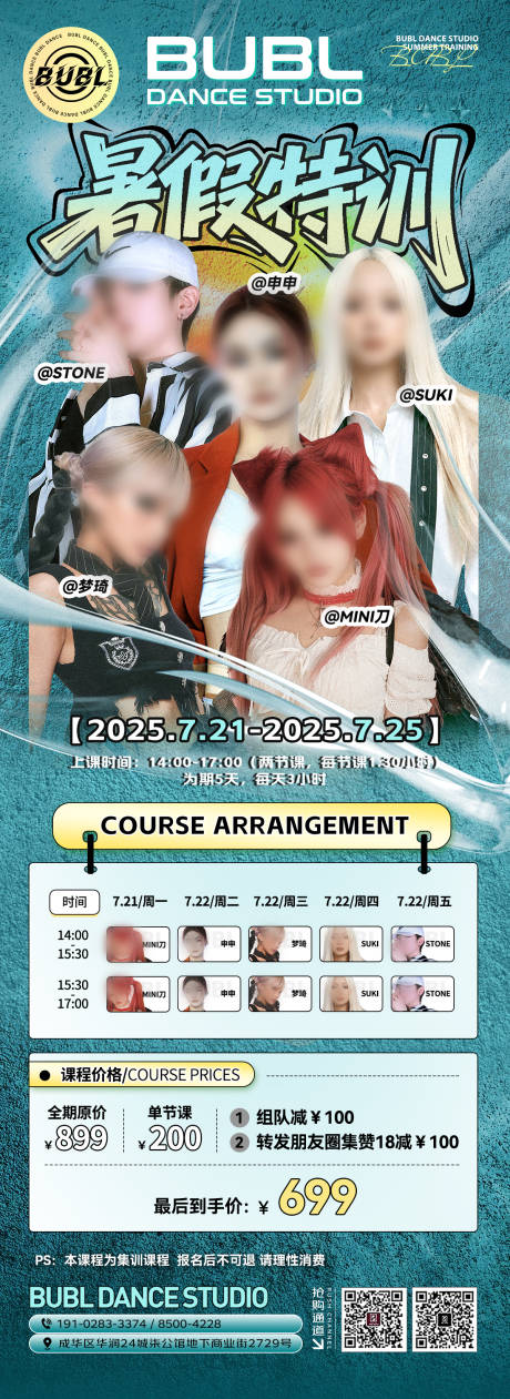 源文件下载【暑假集训海报】编号：73160031239079915