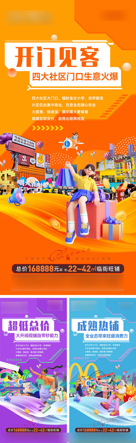 源文件下载【商业海报系列】编号：55660031623486800