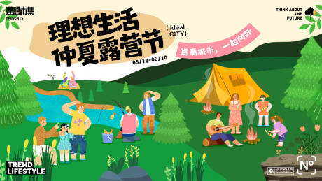 源文件下载【春日露营户外活动展板】编号：89480031630128938