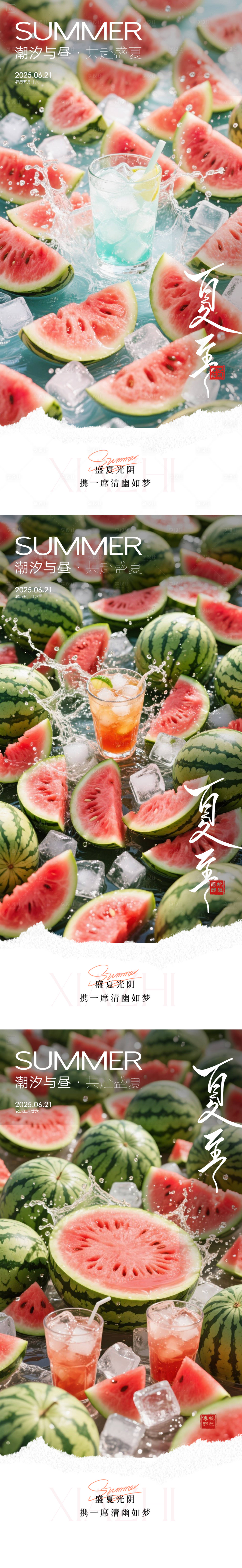 源文件下載【享設計】搜索編號：77820031324862433【夏至海報】