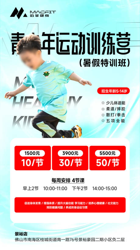 源文件下载【青少年运动训练营海报】编号：77080031534877406