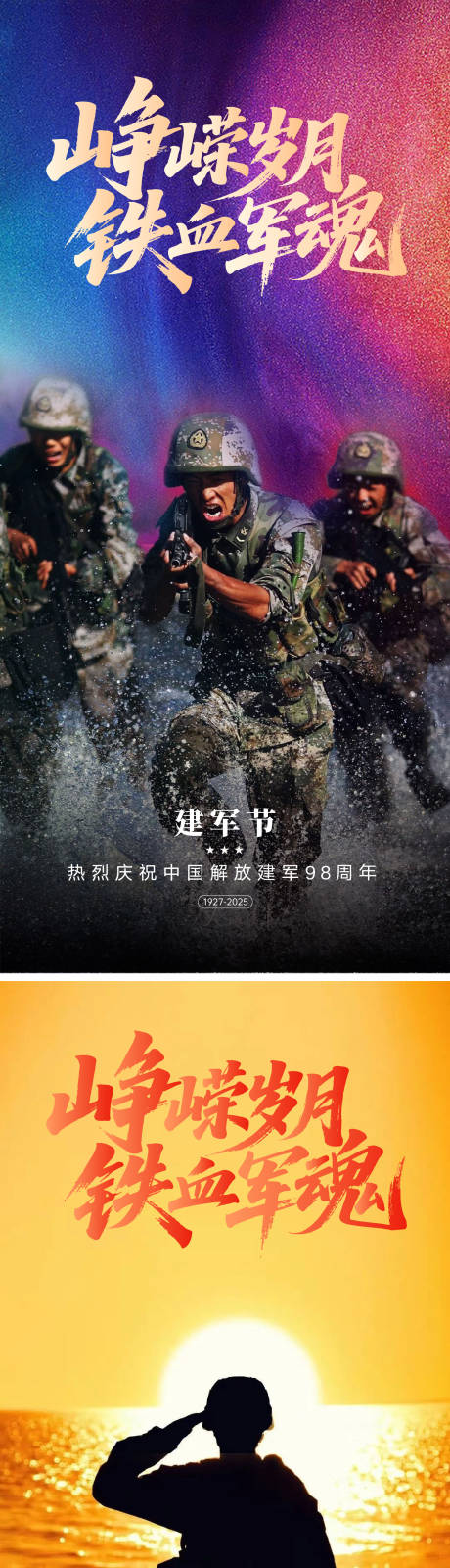 源文件下载【建军节海报】编号：58870031359961648