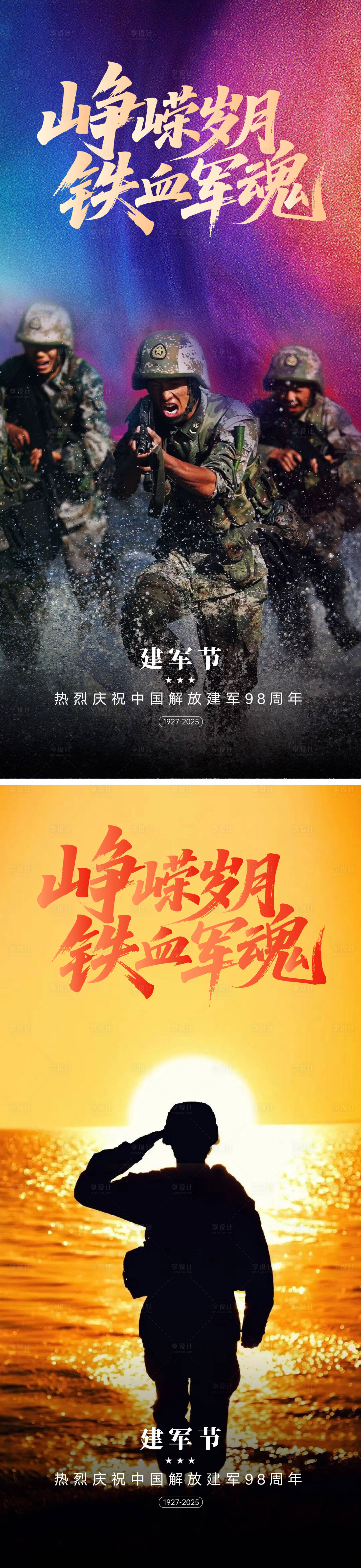 源文件下载【享设计】搜索编号：58870031359961648【建军节海报】