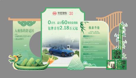 源文件下載【享設計】搜索編號：15410031515546247【汽車端午節活動堆頭美陳】