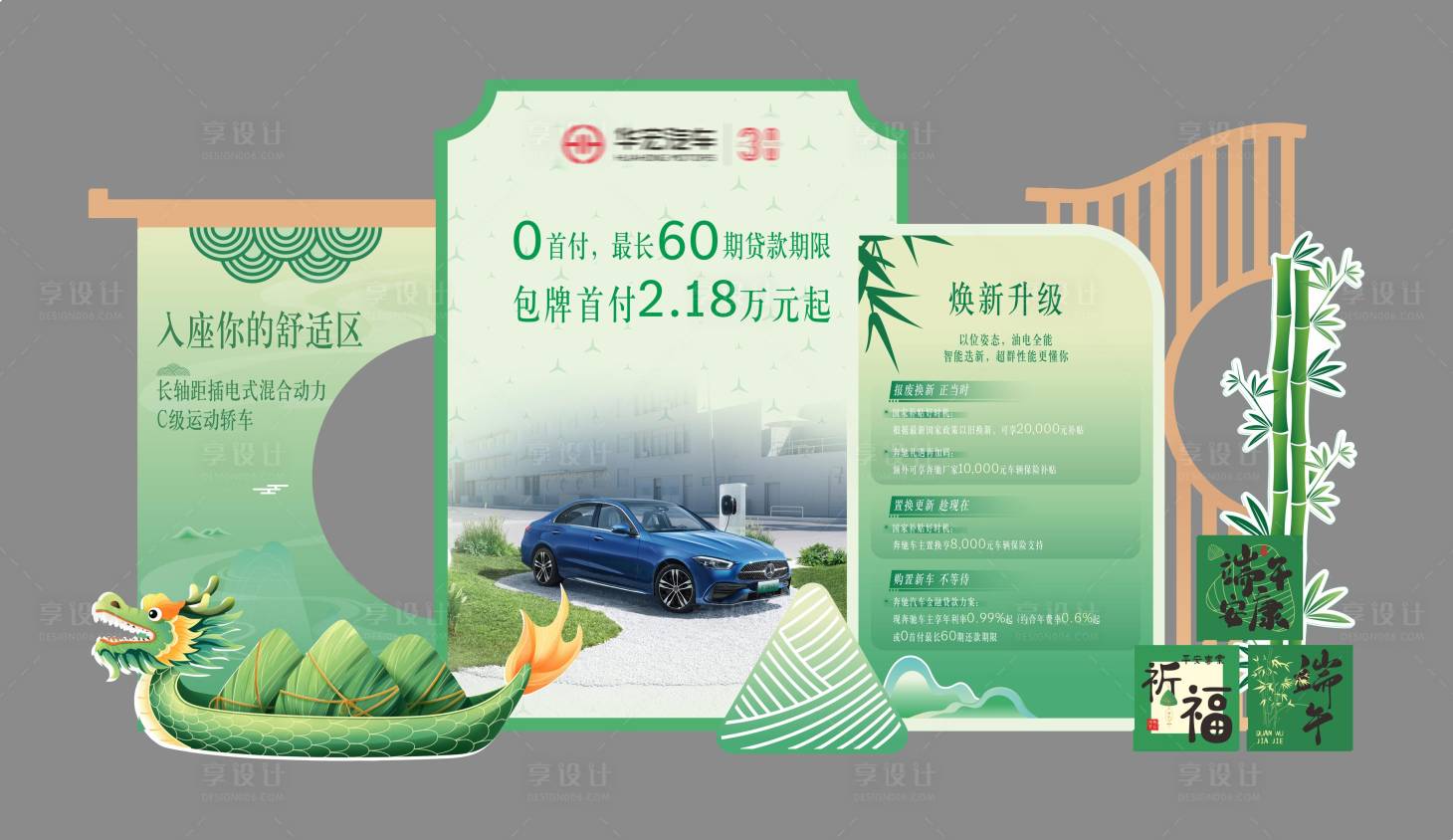 源文件下載【享設計】搜索編號：15410031515546247【汽車端午節活動堆頭美陳】