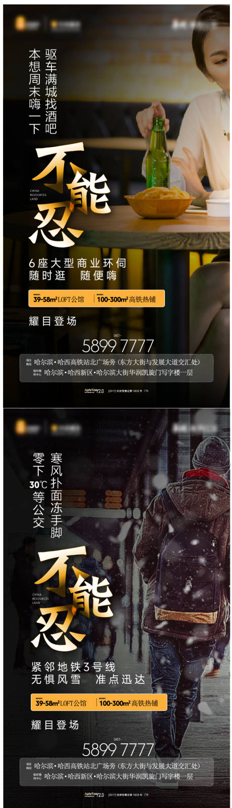 地产品质刷屏系列海报