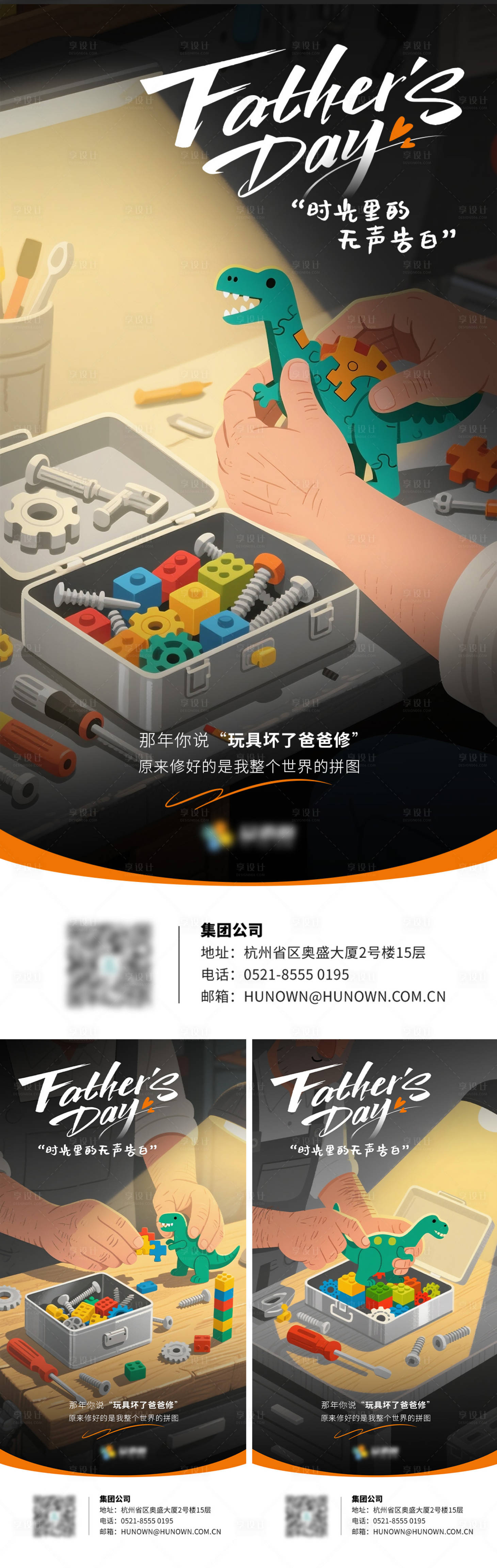源文件下載【享設計】搜索編號：22300031165439861【父親節 】