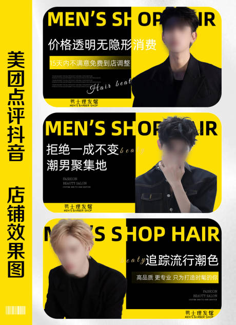 源文件下载【男士美发轮播BANNER】编号：77350031224787970