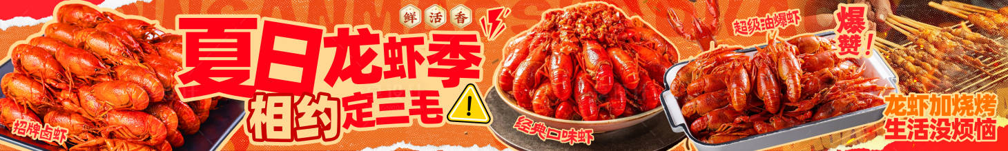 源文件下载【享设计】搜索编号：13080031471813361【大众点评美团五连图餐饮夜宵长图海报】