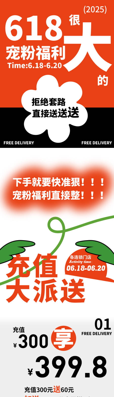 618年中大促公众号长图