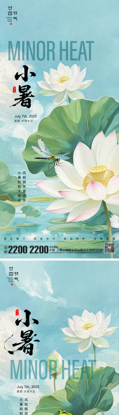 源文件下载【小暑节气海报】编号：39080031358393455