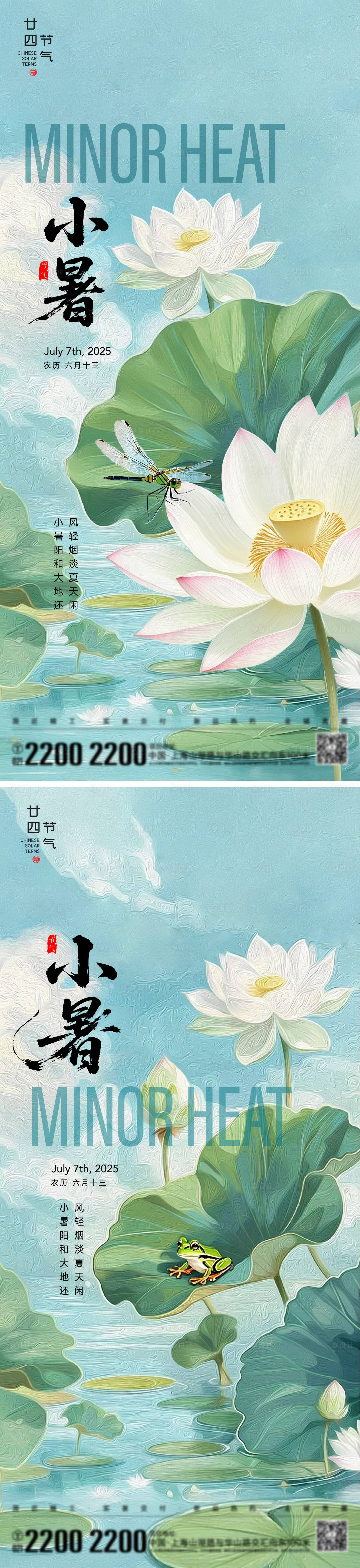 源文件下載【小暑節(jié)氣海報】編號：39080031358393455