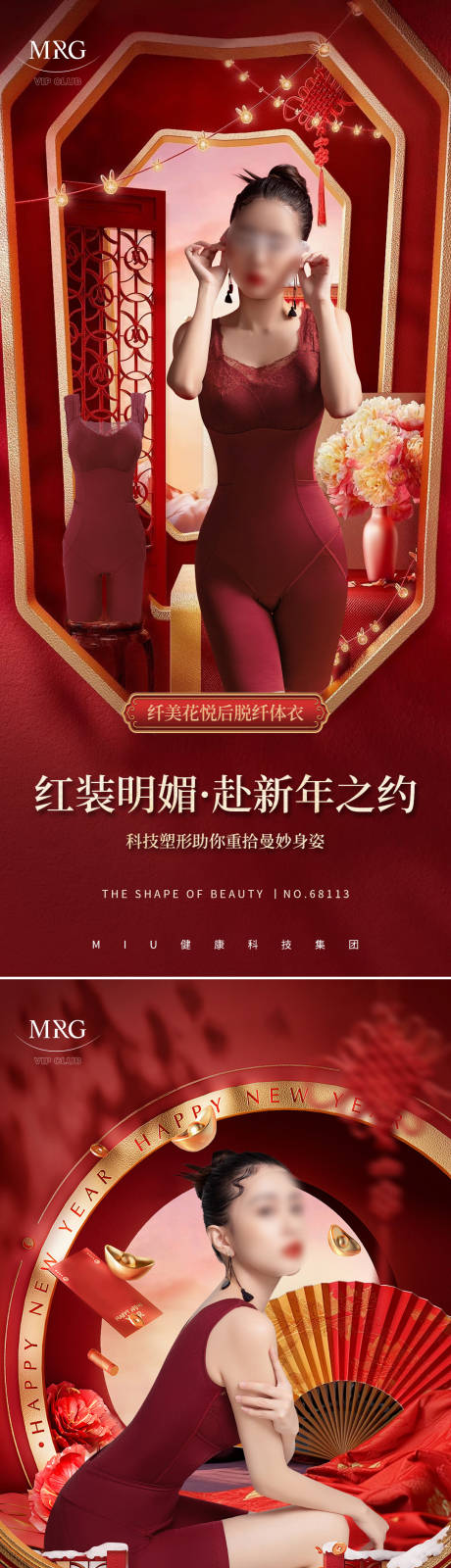 源文件下载【享设计】搜索编号：28630031102996589【新年红色送礼女装穿搭塑身衣】