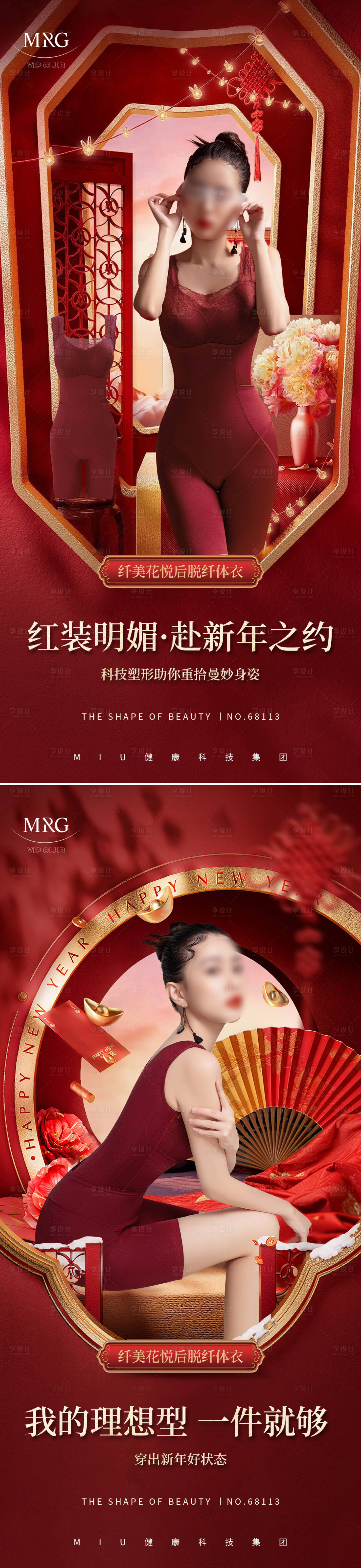 源文件下載【享設計】搜索編號：28630031102996589【新年紅色送禮女裝穿搭塑身衣】