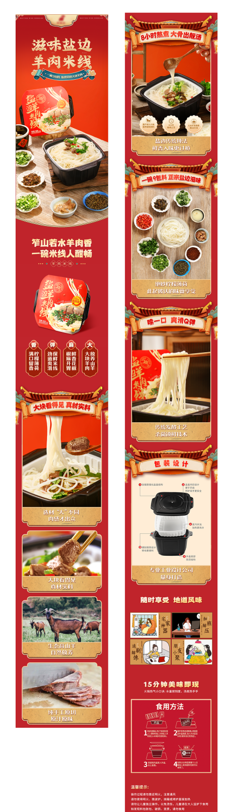 源文件下载【羊肉米线电商详情页】编号：15560031045435560