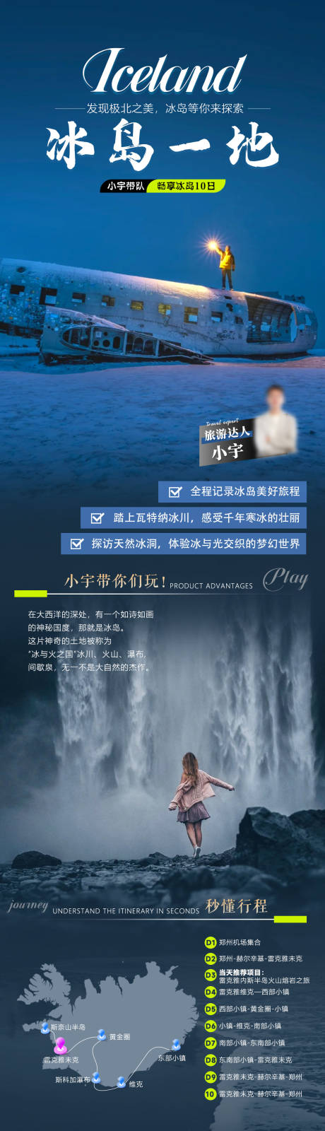 源文件下载【冰岛一地达人团】编号：30100031450402579
