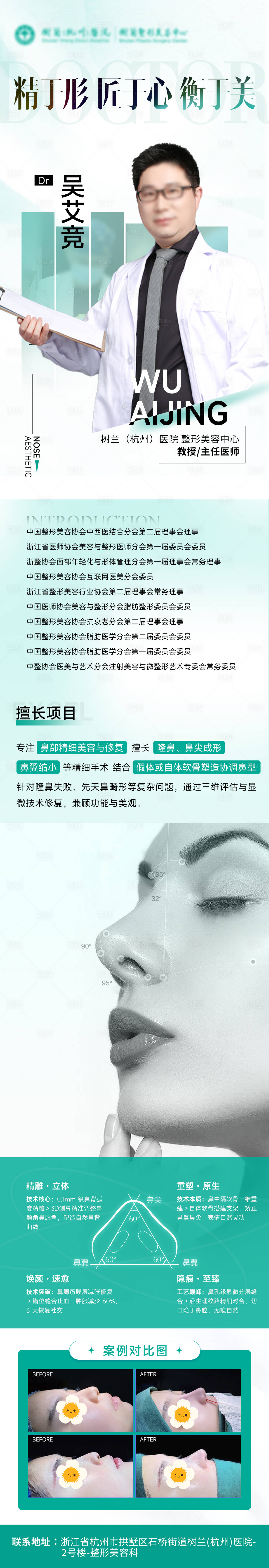 源文件下載【享設計】搜索編號：52870031426492490【專家鼻部長圖】