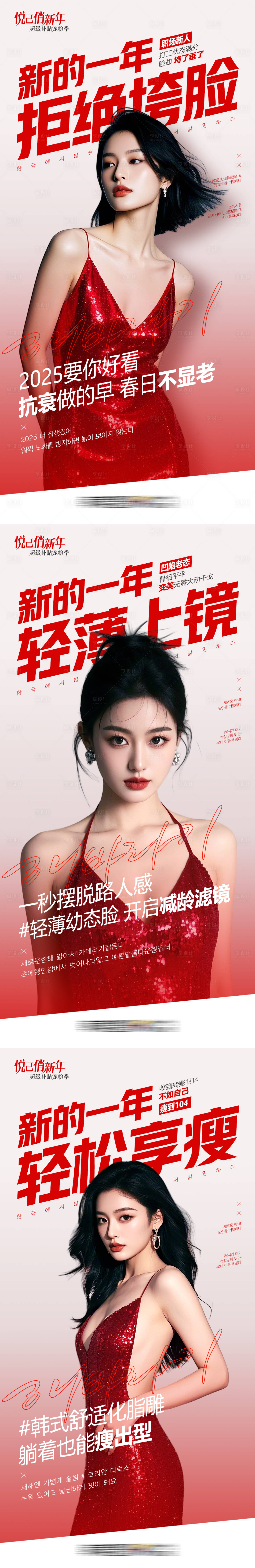 源文件下载【享设计】搜索编号：45070031371404986【医美早安悦己俏新年新的一年我要】