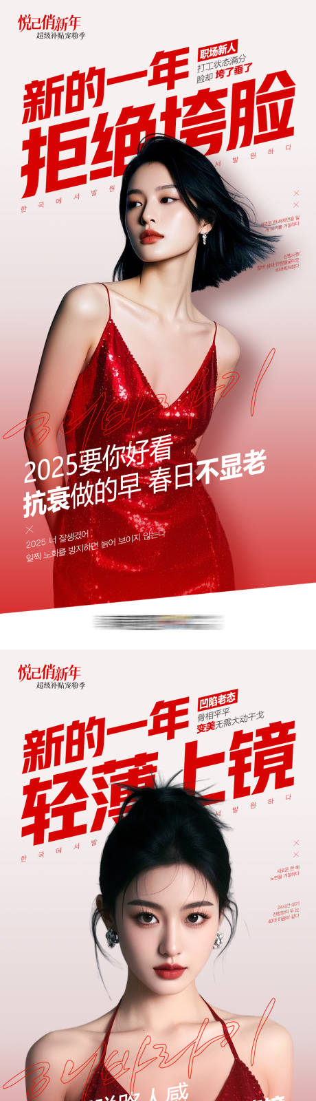 医美早安悦己俏新年新的一年我要