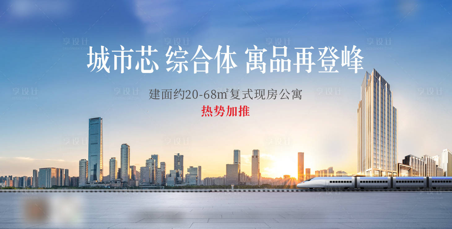源文件下载【享设计】搜索编号：28080031438196567【地产加推海报展板】