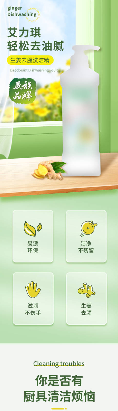 洗洁精电商详情页