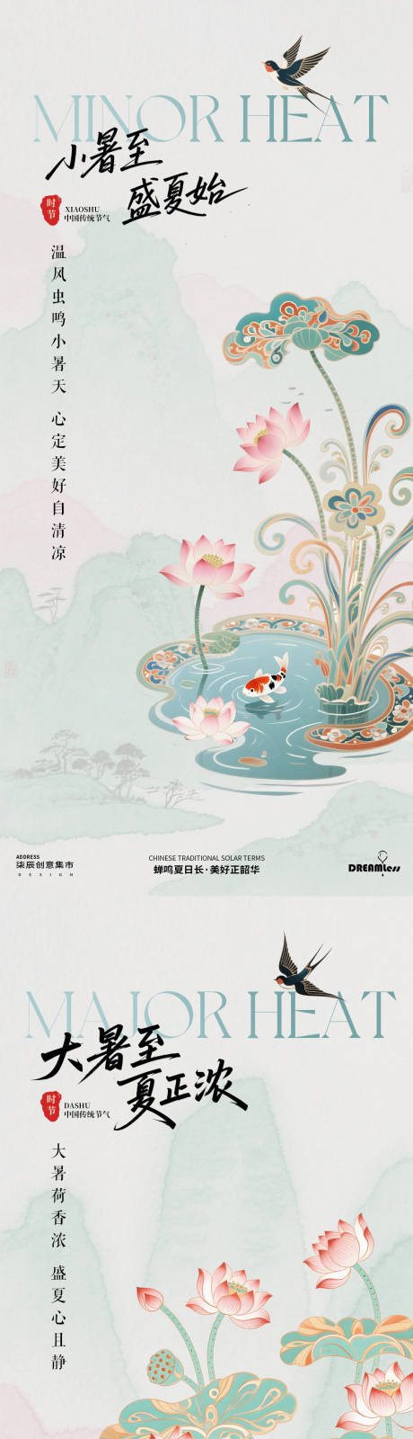 源文件下載【小暑海報】編號：44110031552214712