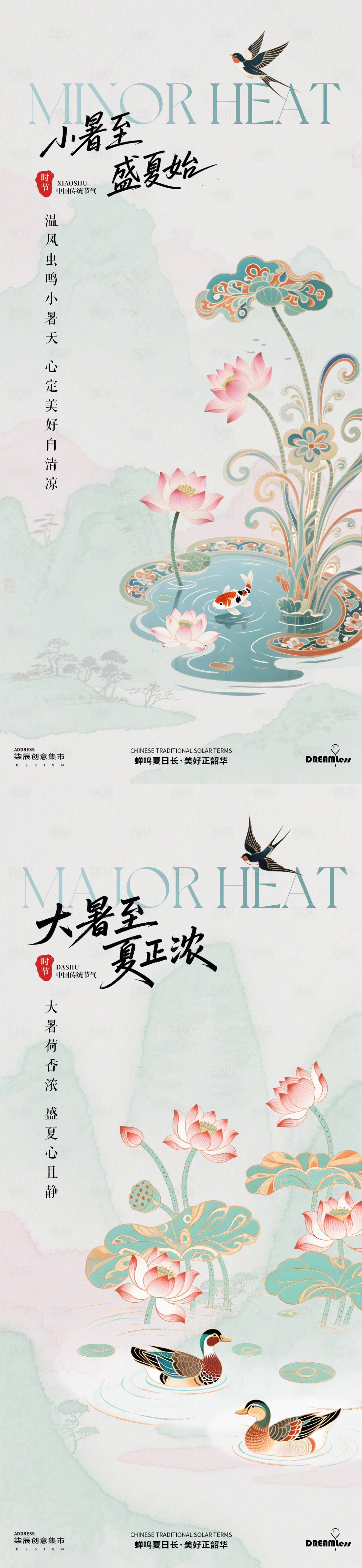 源文件下載【享設計】搜索編號：44110031552214712【小暑海報】
