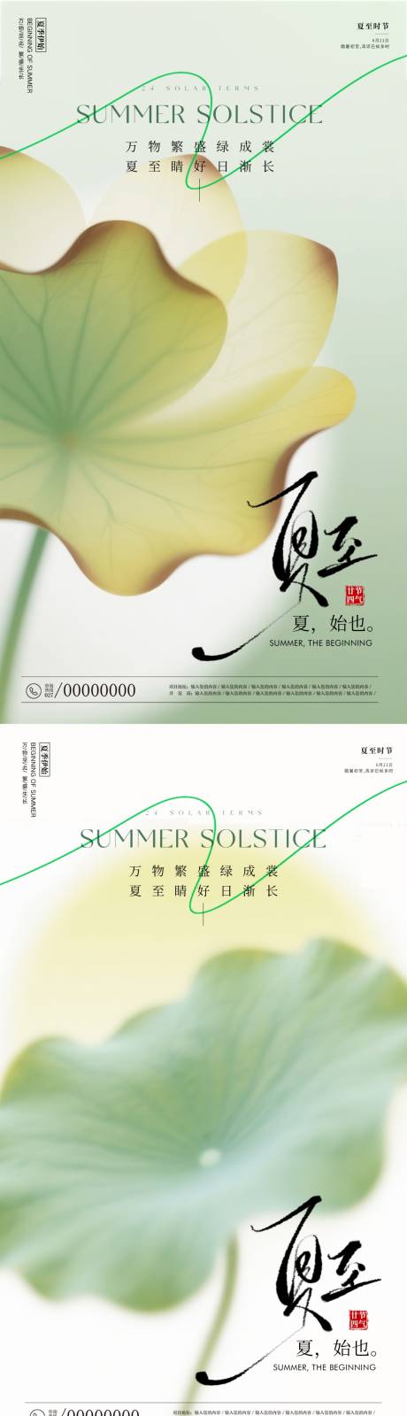 源文件下载【享设计】搜索编号：11010031308412357【夏至海报】