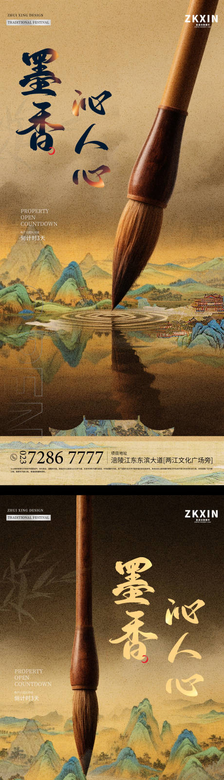 源文件下载【书法水墨毛笔系列海报】编号：78440031167237925