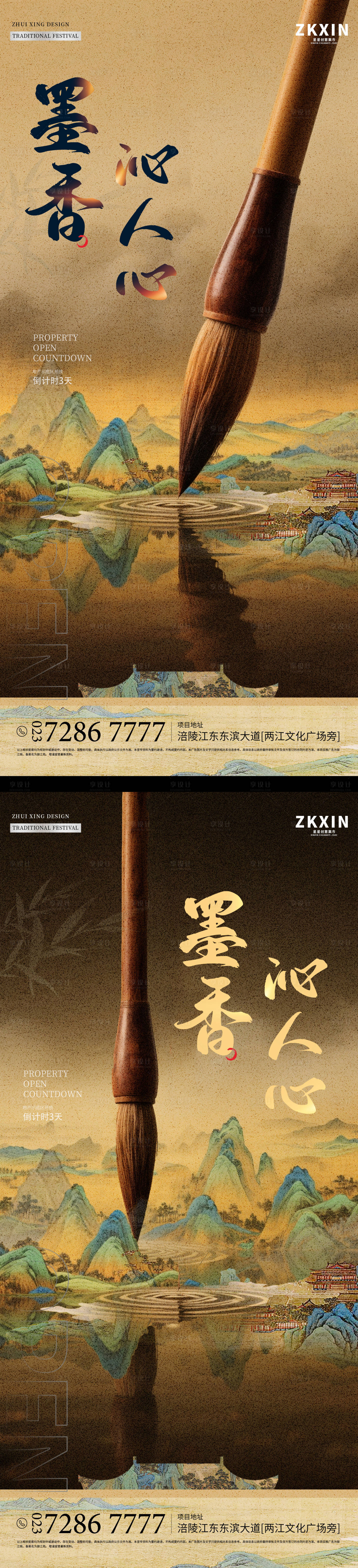 源文件下載【享設(shè)計】搜索編號：78440031167237925【書法水墨毛筆系列海報】
