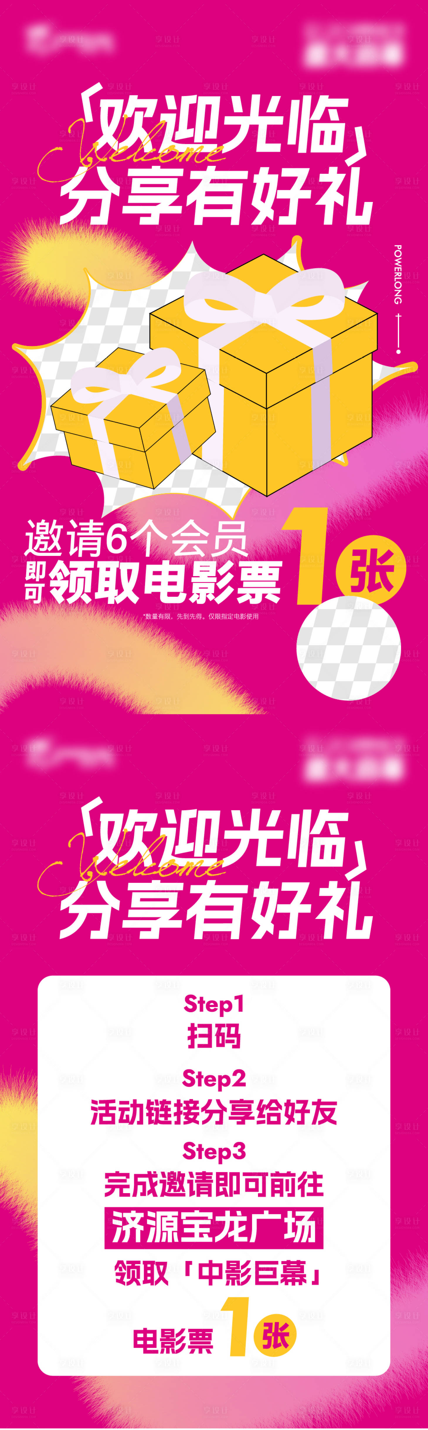 源文件下载【享设计】搜索编号：74600031119063352【商场宣传活动公众号】