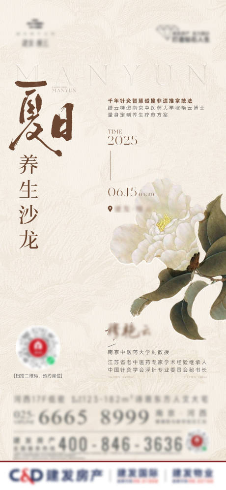 源文件下載【享設計】搜索編號：72930031394513024【夏日養生沙龍活動海報】