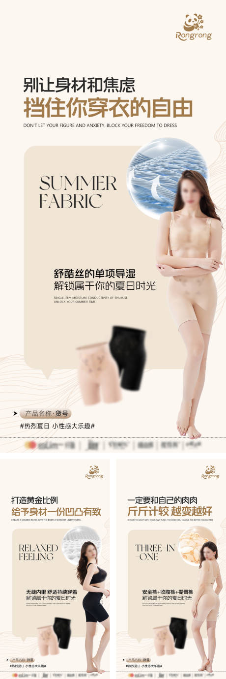 源文件下载【享设计】搜索编号：13410031455198166【女士塑身衣产品推广系列海报】
